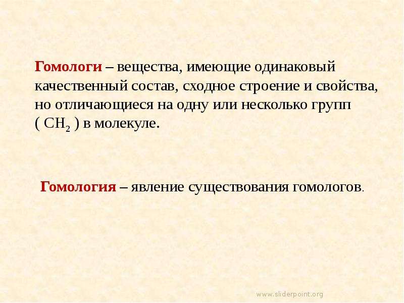 Виды состава вещества. Многообразие веществ. Причины многообразия веществ презентация. Качественный состав вещества примеры. Причины многообразия органических соединений.