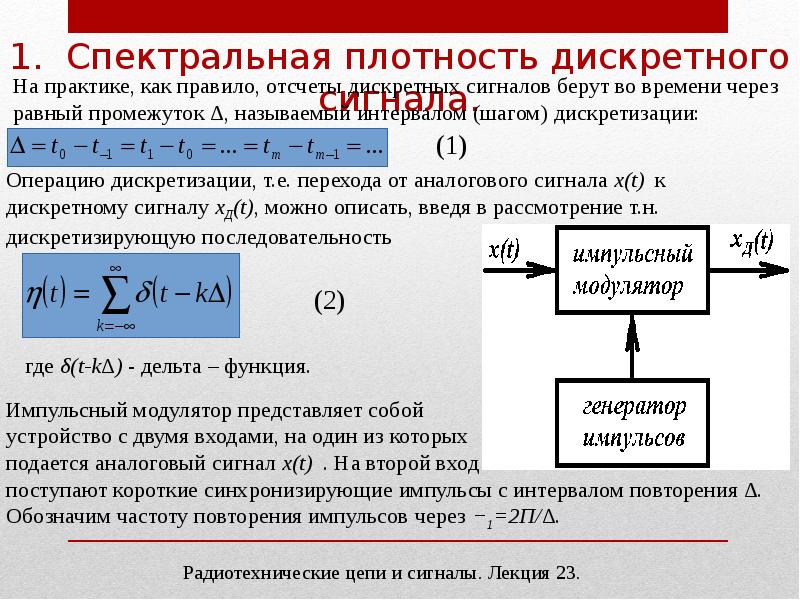 Z преобразование презентация