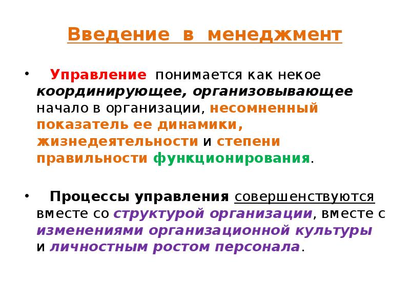 Что понимается под структурой управления