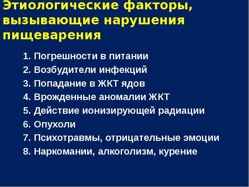 Реферат: Патофизиология пищеварения