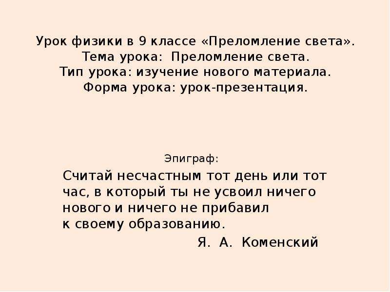 Преломление света 9 класс презентация. Преломление света 9 класс.