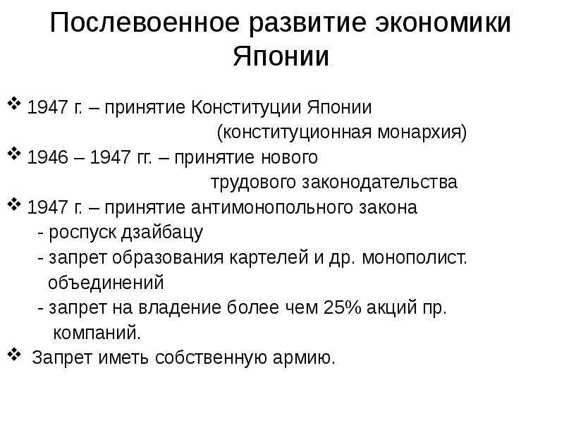 Конституция японии была составлена по французскому образцу