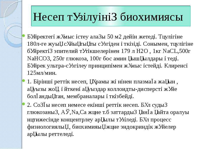 Жалпы зәр анализі презентация