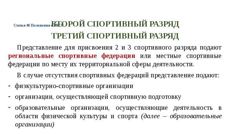 Образец представления на присвоение спортивного разряда кмс