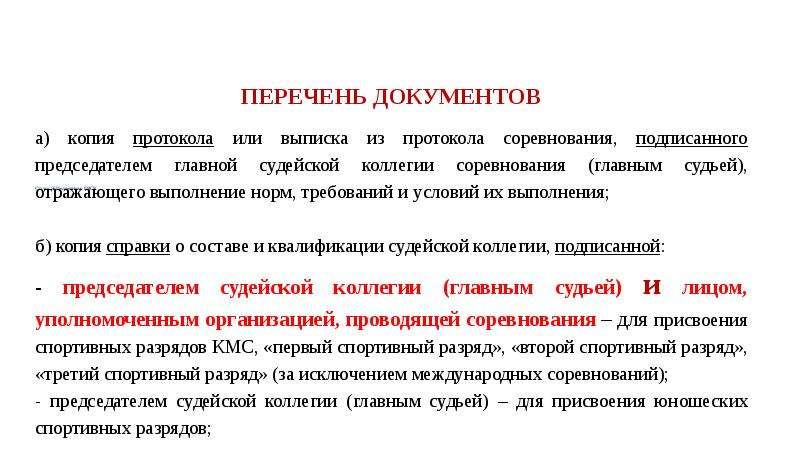 Положение 50. Положение о ЕВСК. Документ о спортивном разряде. Единая спортивная классификация присвоение спортивных разрядов. Спортивные разряды присваиваются сроком на.