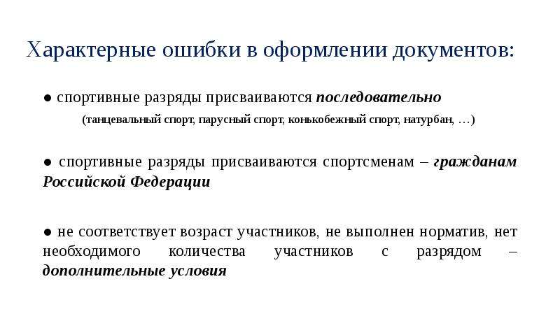 Требования в единой всероссийской спортивной классификации устанавливаются