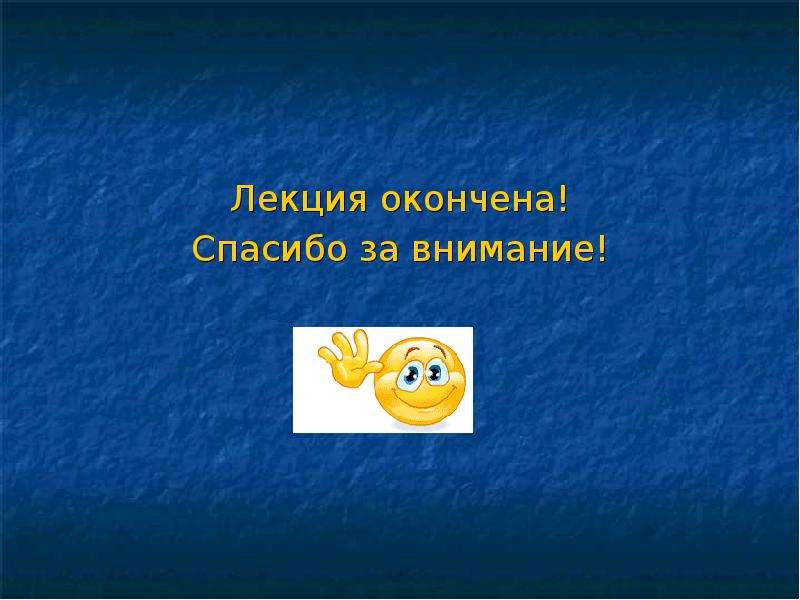 Презентация окончена спасибо за внимание люди в черном