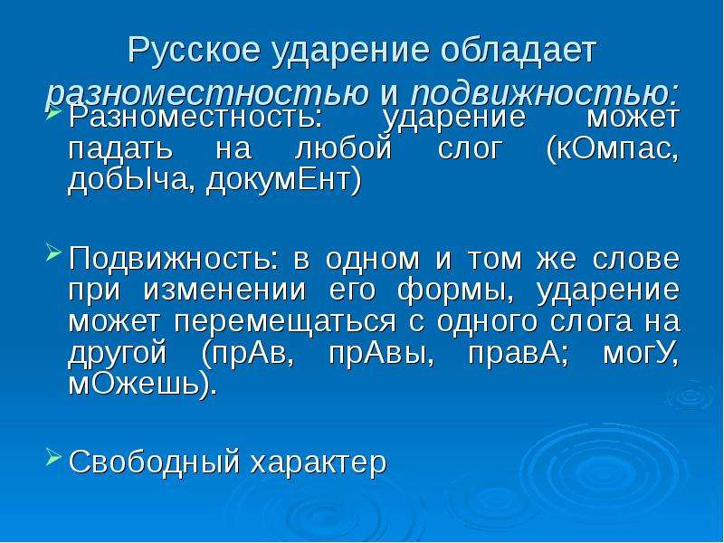 Фонетическое ударение