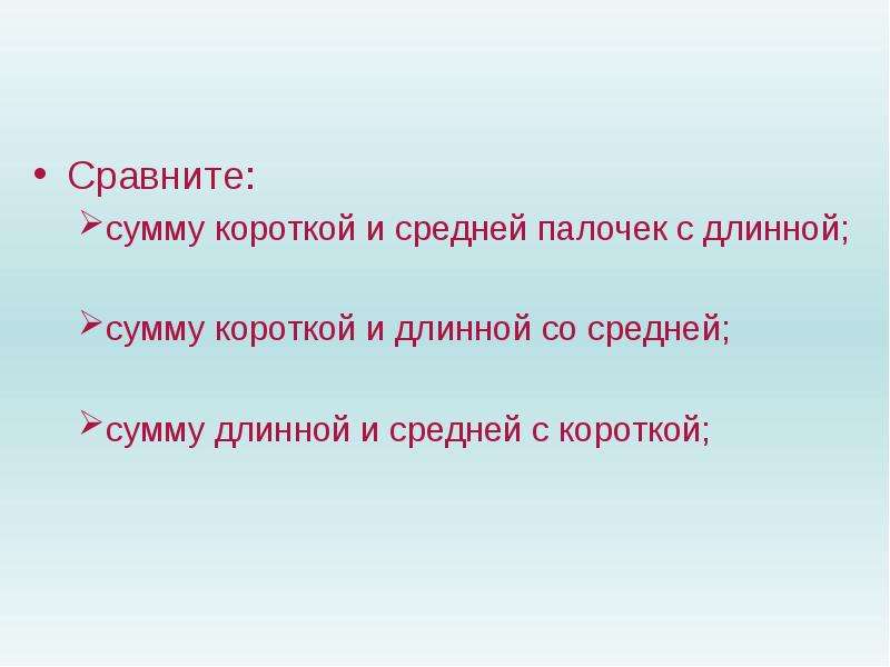 20 сравнений. Comparing - сравниться, сравнивать, сопоставлять. Compare - сравниться, сравнивать, сопоставлять. Самая длинная сумма.