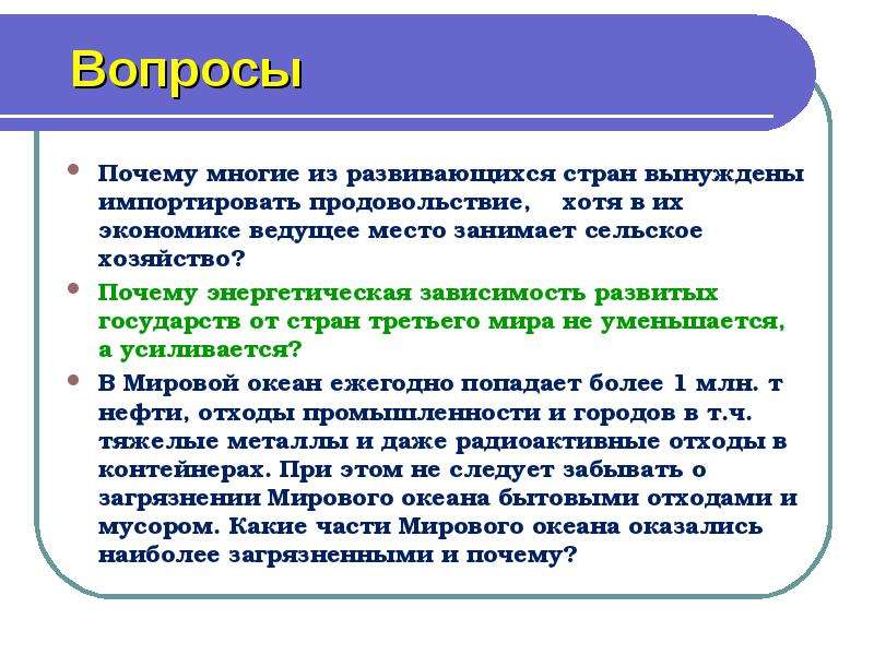 Основные проблемы развитых стран