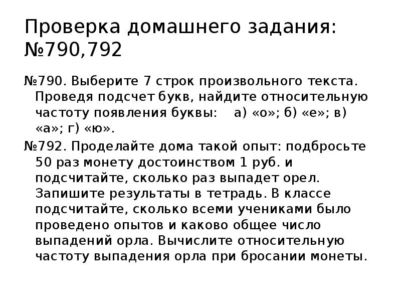 Текст в 7 строк. Произвольный текст. 7 Строк произвольного текста. Найдите относительную частоту появления буквы а в слове абракадабра.