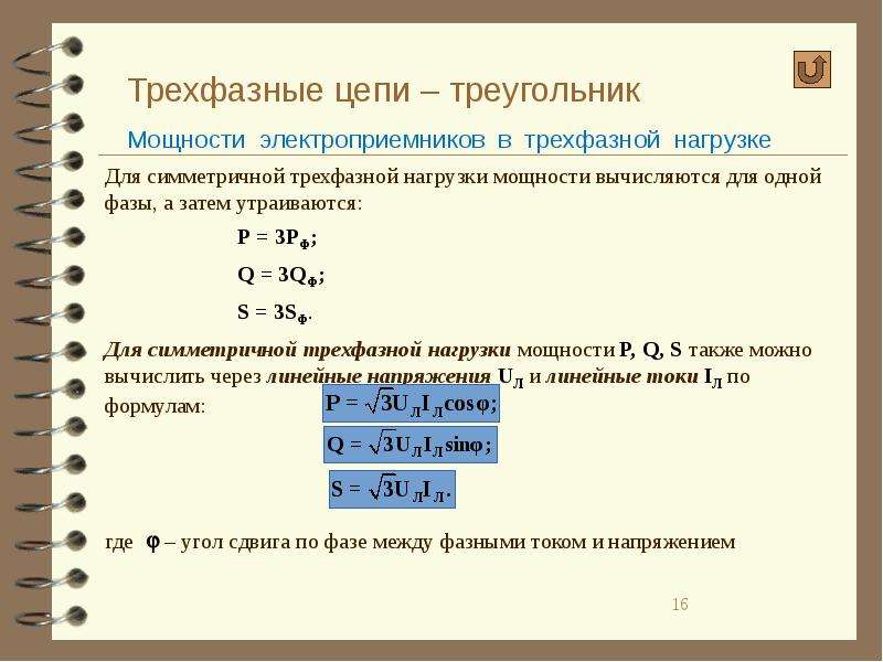 Мощность трехфазной цепи