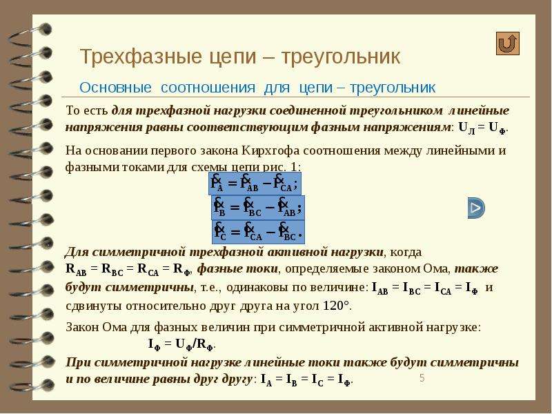 Цепь треугольник