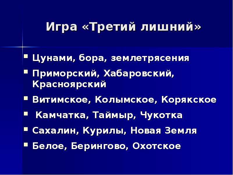 Презентация на тему дальний восток край контрастов