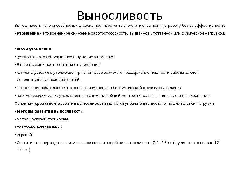 Способность противостоять физическому утомлению в процессе