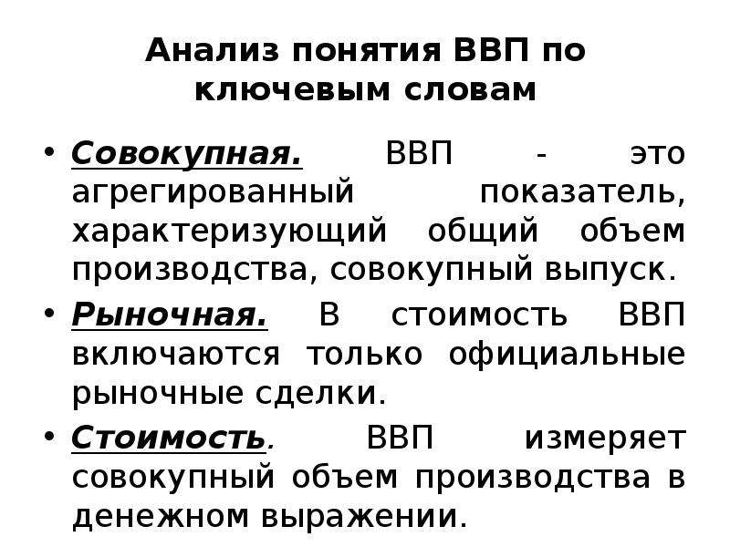 Понятие валового внутреннего продукта