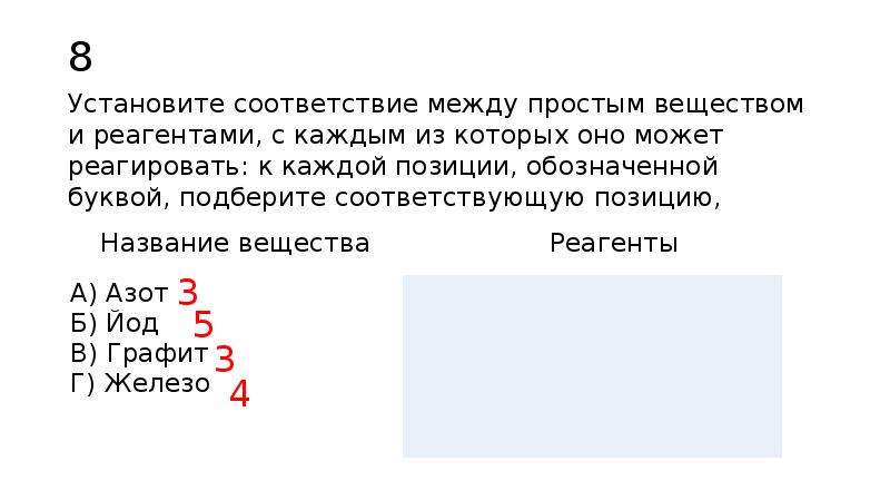 Установите соответствие между веществом и реагентами