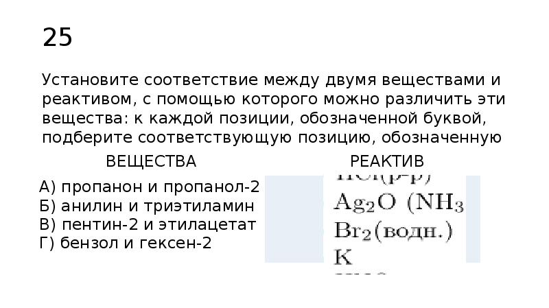 Установите соответствие между схемой реакции и продуктом этой реакции к каждой позиции обозначенной