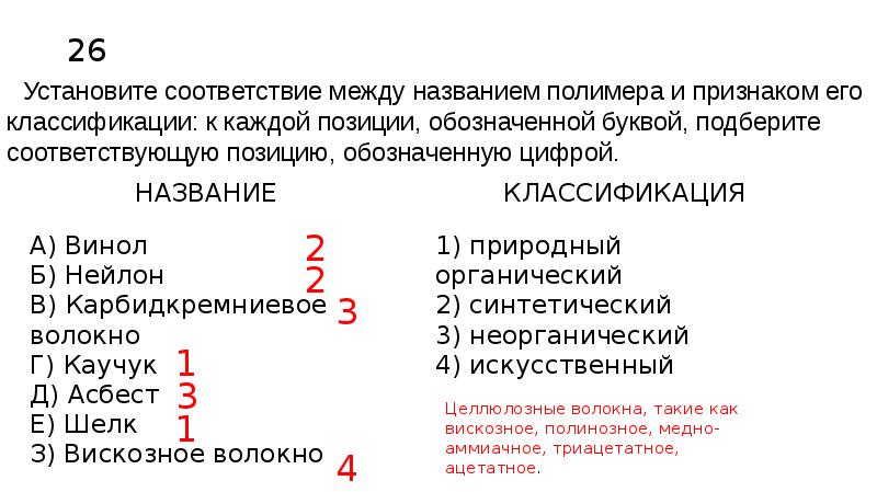 Прочитайте текст установите соответствие между заголовками. Винол классификация полимера. Названием полимера и признаком его классификации. Эластан классификация. R6 разбор задания тофл.