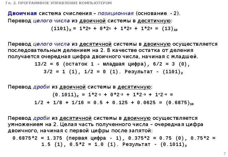 11000 в десятичную систему счисления. Перевести в десятичную систему счисления 1101 в двоичной системе. Переведите число 1101 из двоичной системы в десятичную. Переведите число 1101 из двоичной системы счисления в десятичную. Переведите числа из двоичной системы счисления в десятичную 1101011101/2.