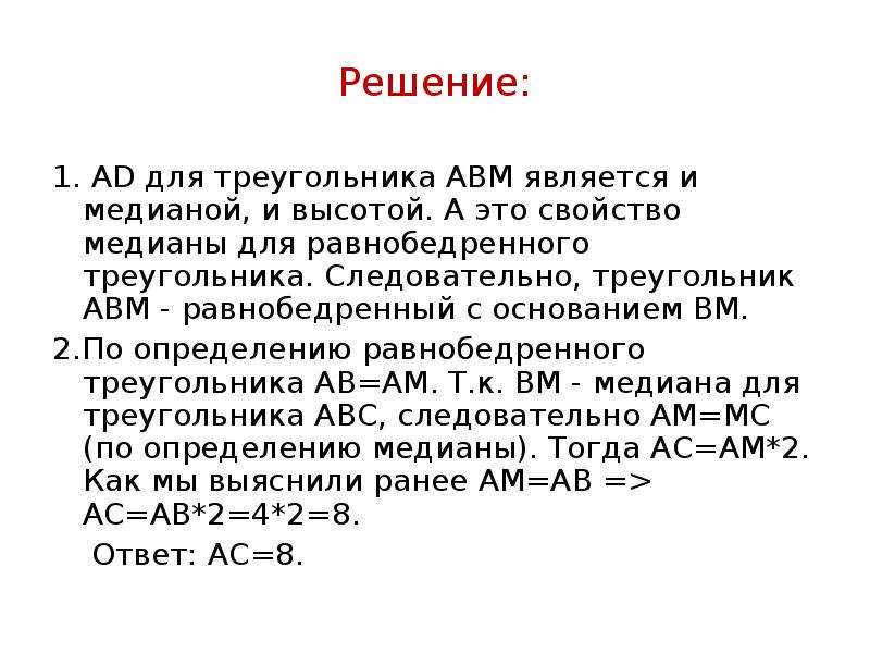 19 1 решение. Решение планиметрических задач. Ad as решение задач. Треугольники 15 задание ОГЭ. Планиметрические задач в ОГЭ цель.