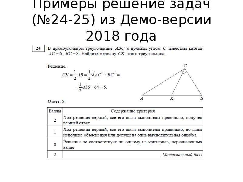 Тексты из открытого банка заданий огэ. Решение планиметрических задач. Решать простейшие планиметрические задачи. 24 Задание ОГЭ по математике. Планиметрические задачи с решением 11 класс.