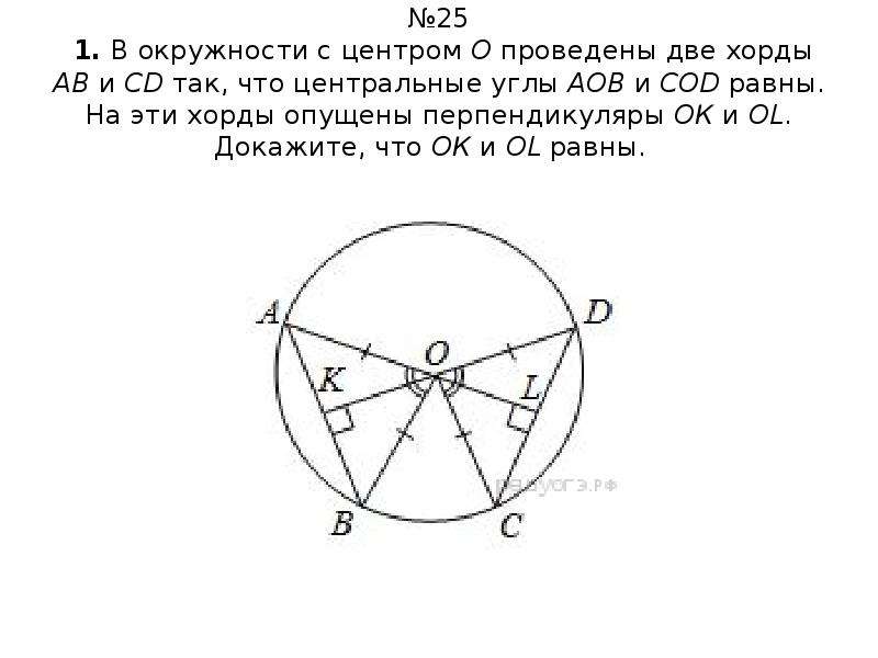 Хорда окружности с центром о найдите