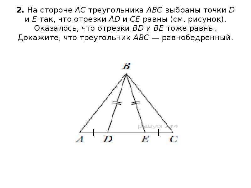 На данном рисунке треугольник дбе равнобедренный с основанием де угол абе равен углу дбс