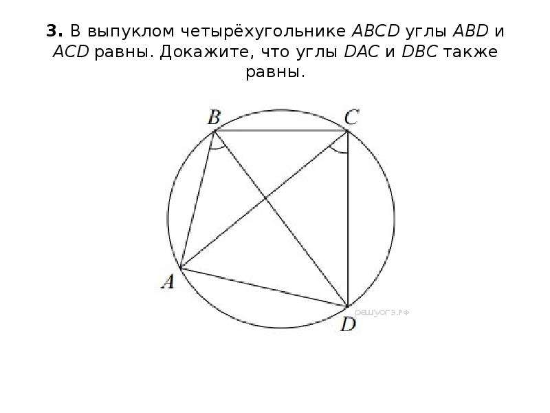 В выпуклом четырехугольнике известно что