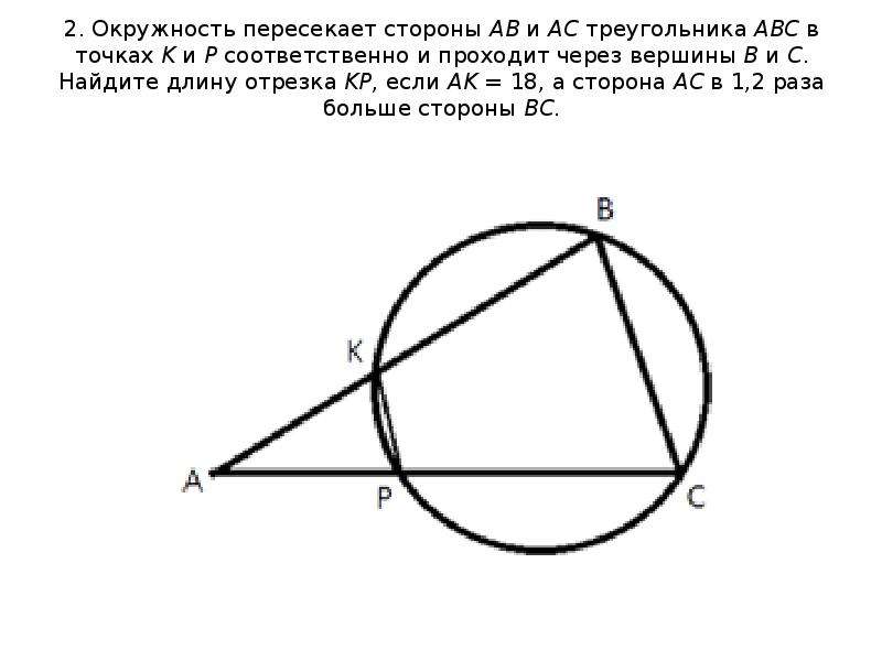 2 окружности в треугольнике