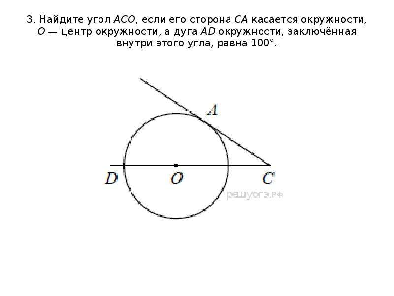 Найдите угол aco