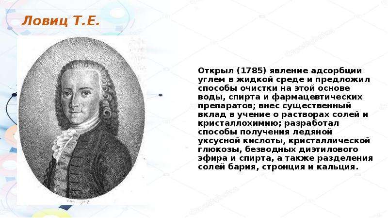 Роль отечественных ученых в становлении и развитии мировой органической химии презентация