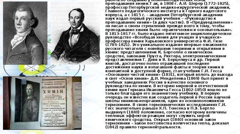 Роль отечественных ученых в становлении и развитии мировой органической химии презентация