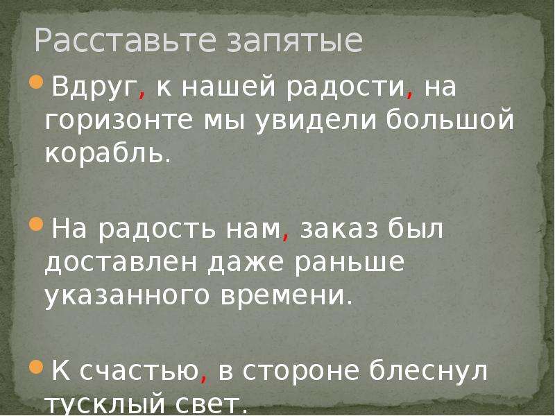 Расставьте запятые и выберите. Вдруг выделяется запятыми или нет. Вдруг запятая. Расставь запятые.