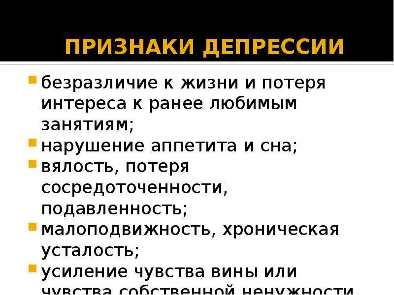 Хроническая депрессия