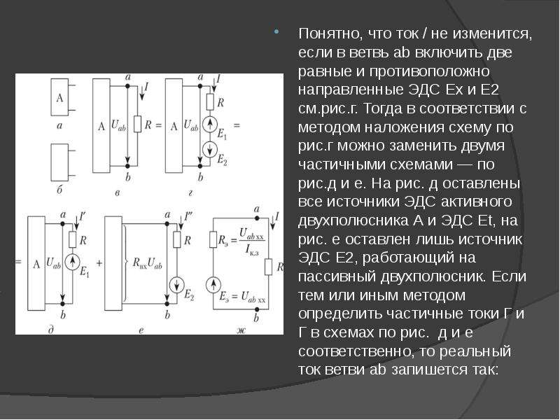 Метод эквивалентного генератора. Метод эквивалентного генератора ЭДС. Метод эквивалентного преобразования электрических схем. Преобразование электрических цепей.