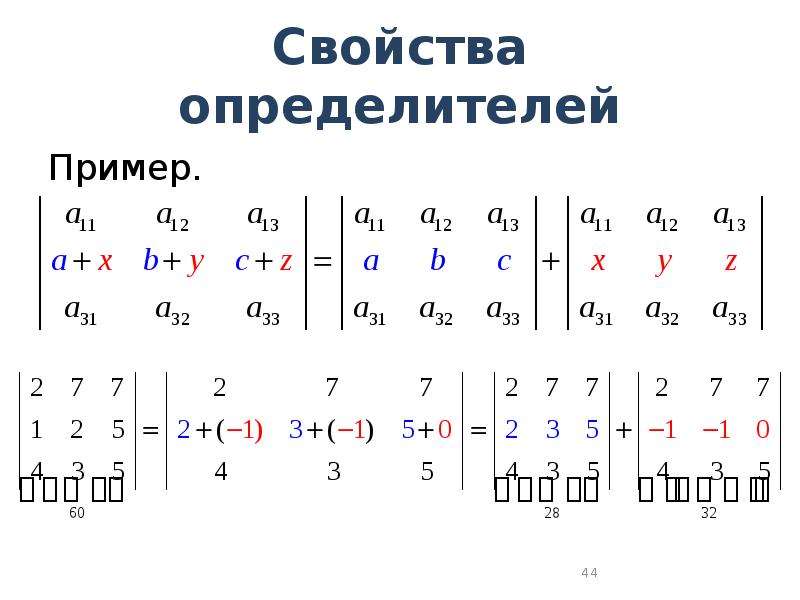 Свойства определителей. Свойства определителей линейная Алгебра. Линейное свойство определителя. Свойства определителей с примерами. Линейное свойство определителя доказательство.