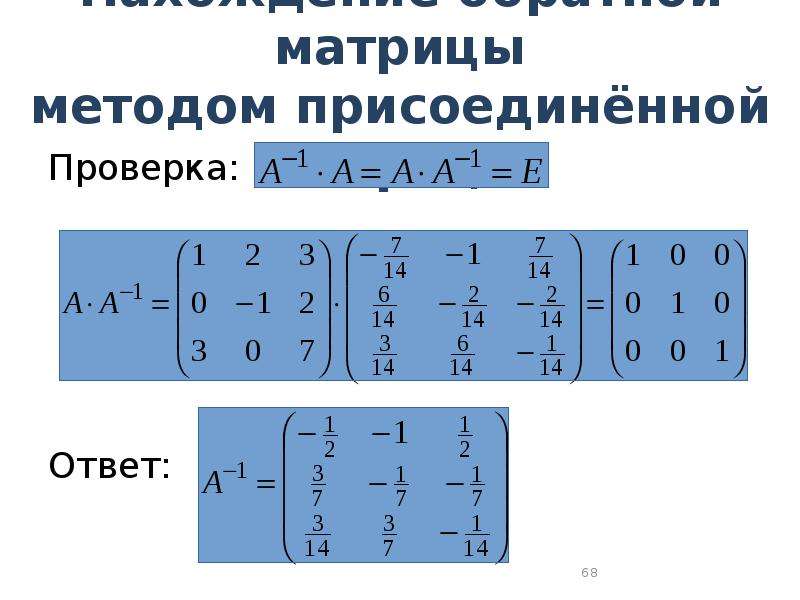 Как найти обратную матрицу. Как сделать обратную матрицу. Как сделать проверку матрицы. Как делать проверку обратной матрицы. Как делается проверка матриц.