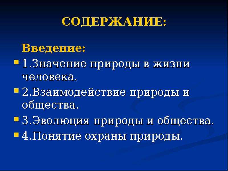 Значение природы в жизни человека презентация