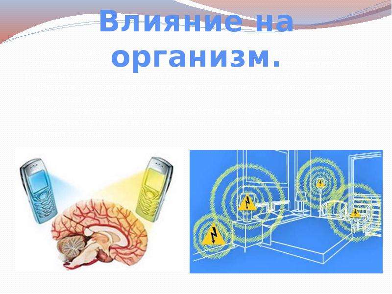 Влияние магнитного поля на организм человека проект