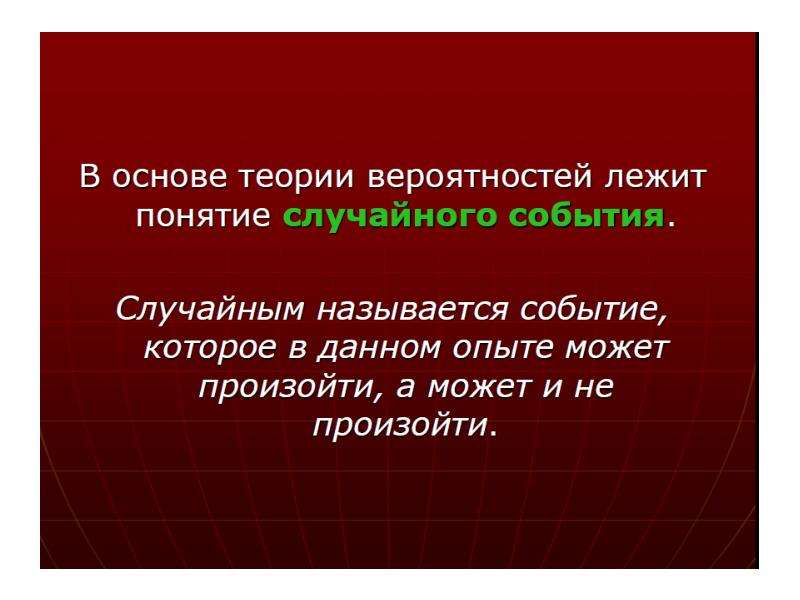 Путем случайного выбора