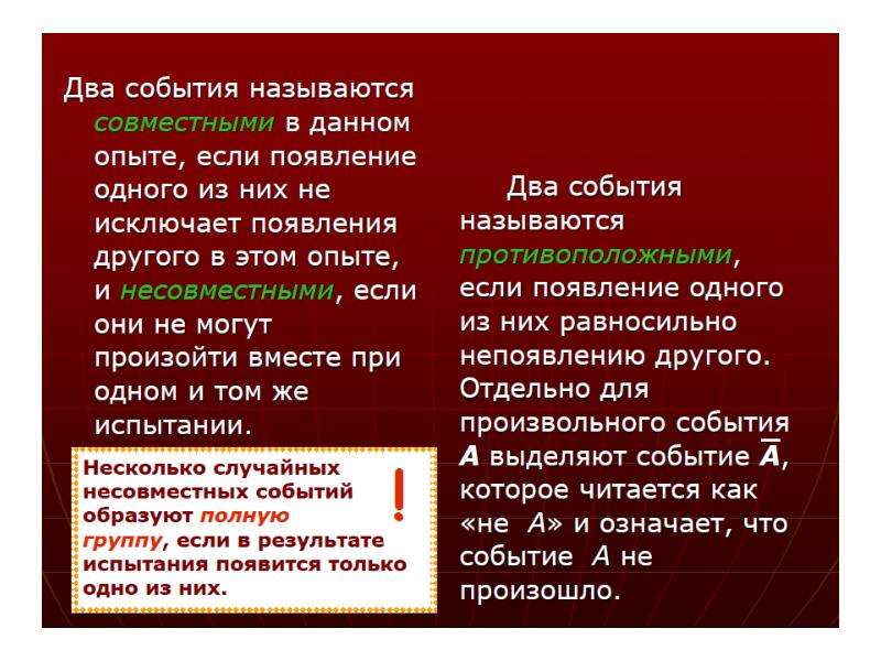 Какие два события. События называются совместными если. Произведением нескольких случайных событий называется. Исключающие события. Произвольные события.