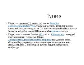 Тұздар химиялық қосылыстар класы