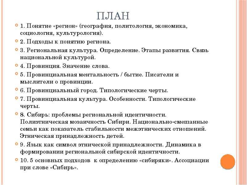 Понятие регион. Определение понятия регион. Регион: экономика и социология. Региональная культура Культурология. Определение понятия регион экономики.