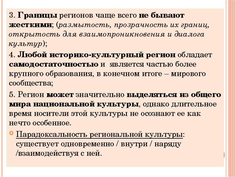 Три границы. Культурное пространство региона это. Неоднородным пограничным регионом является:. Открытость рубежей России в 13 в.