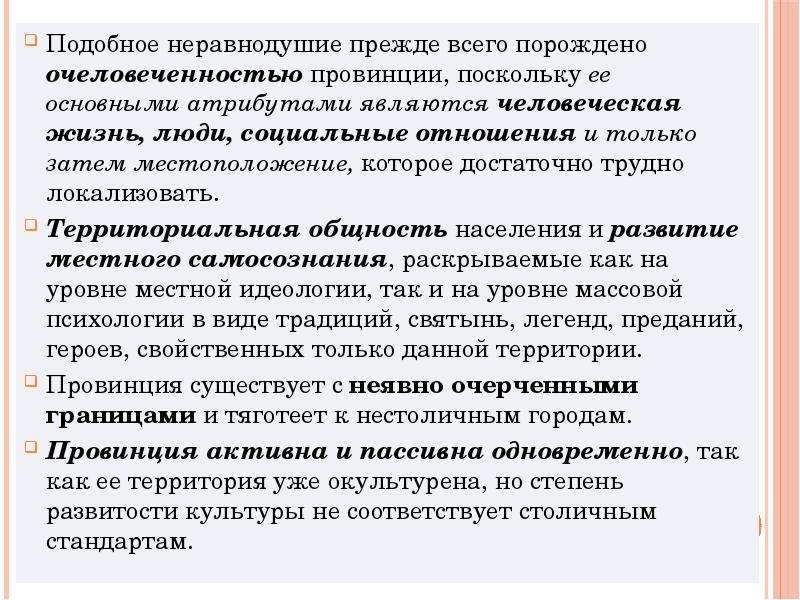 Степень очеловеченности географической среды резко возросла. Концептуализация культурного многообразия. Здоровье в территориальных общностях. КПК территориальная общность.