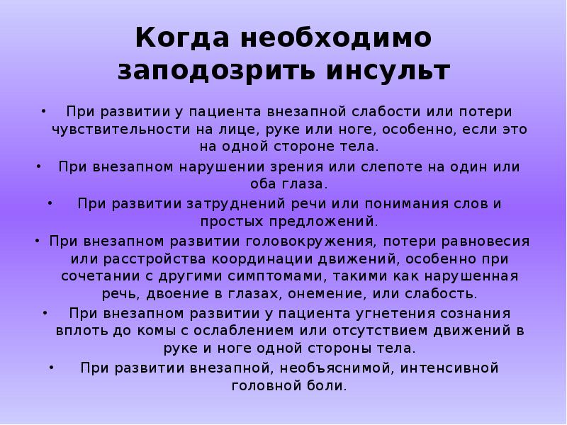 Внезапная слабость