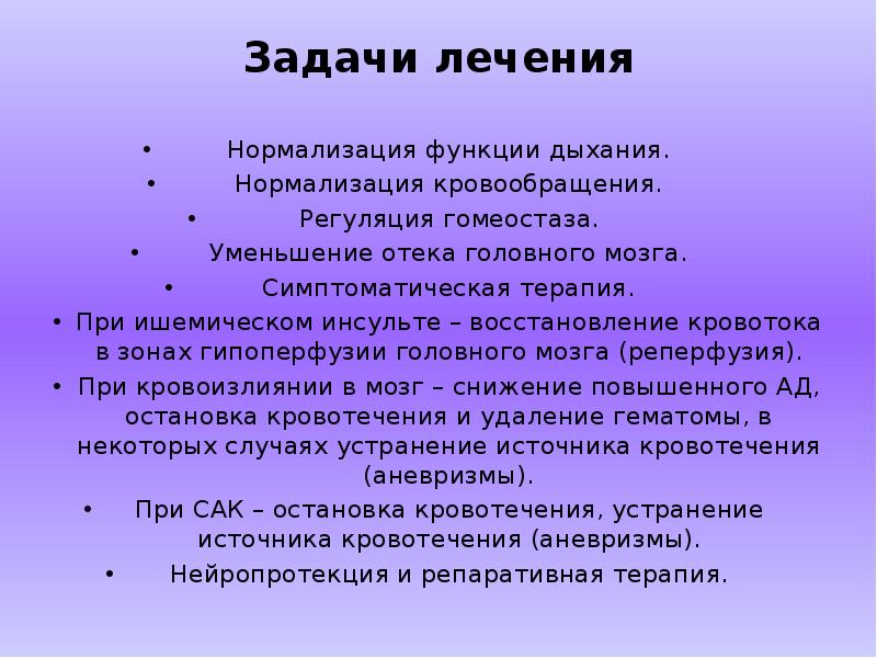 Задачи лечения. Нормализация дыхания. Нормализация дыхания при инсульте. Нормализация дыхательной функции при ДЦП.