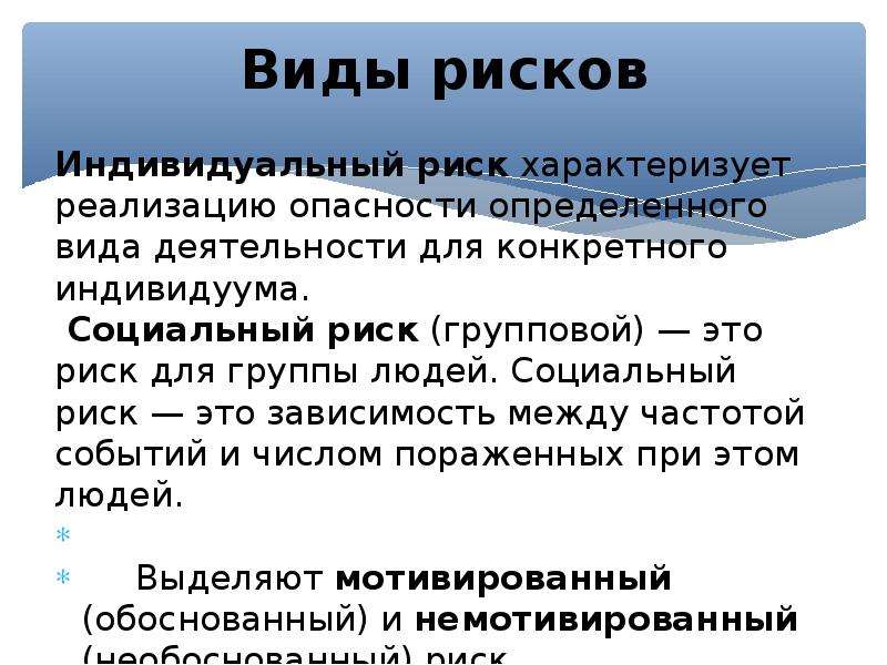 Риск это обж