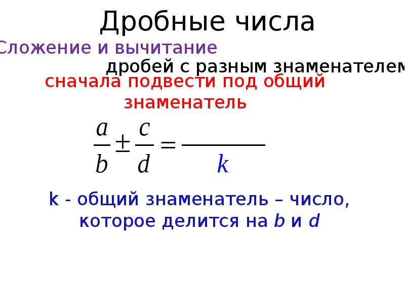 Дробное число это. Дробные числа. Натуральные числа дробные. Целые и дробные числа. Нецелые числа.